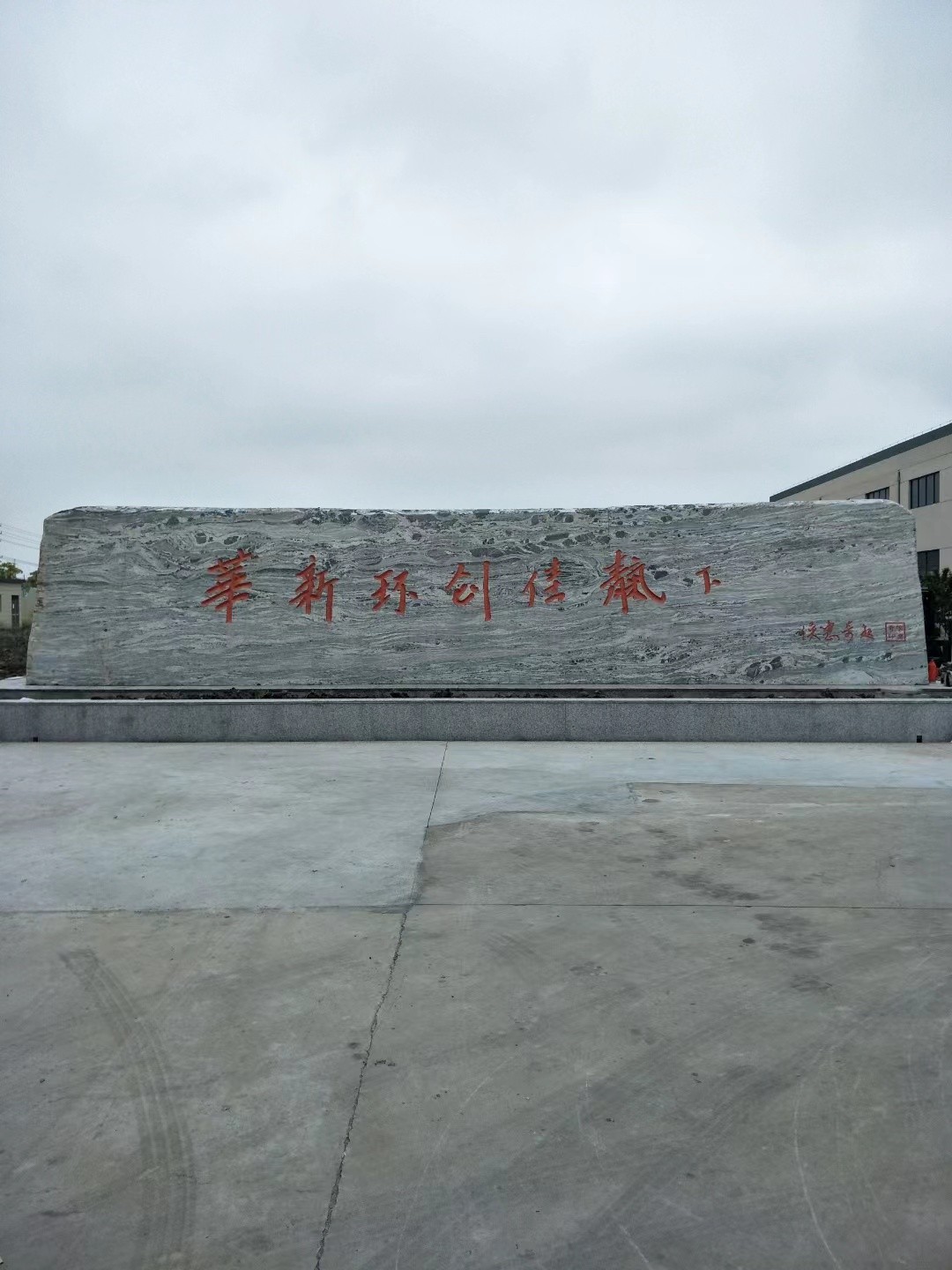 海州区大理石刻字
